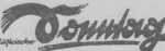 07.08.1932
