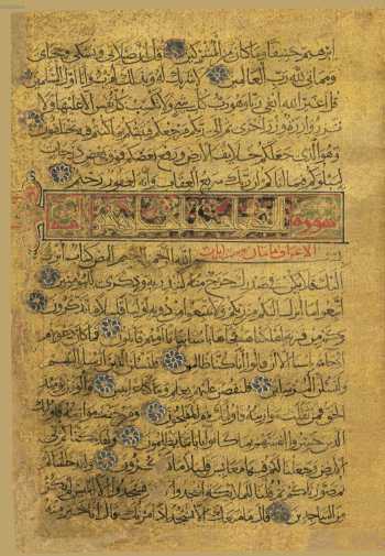 Sure 7: al-Aʿraf (44r)
